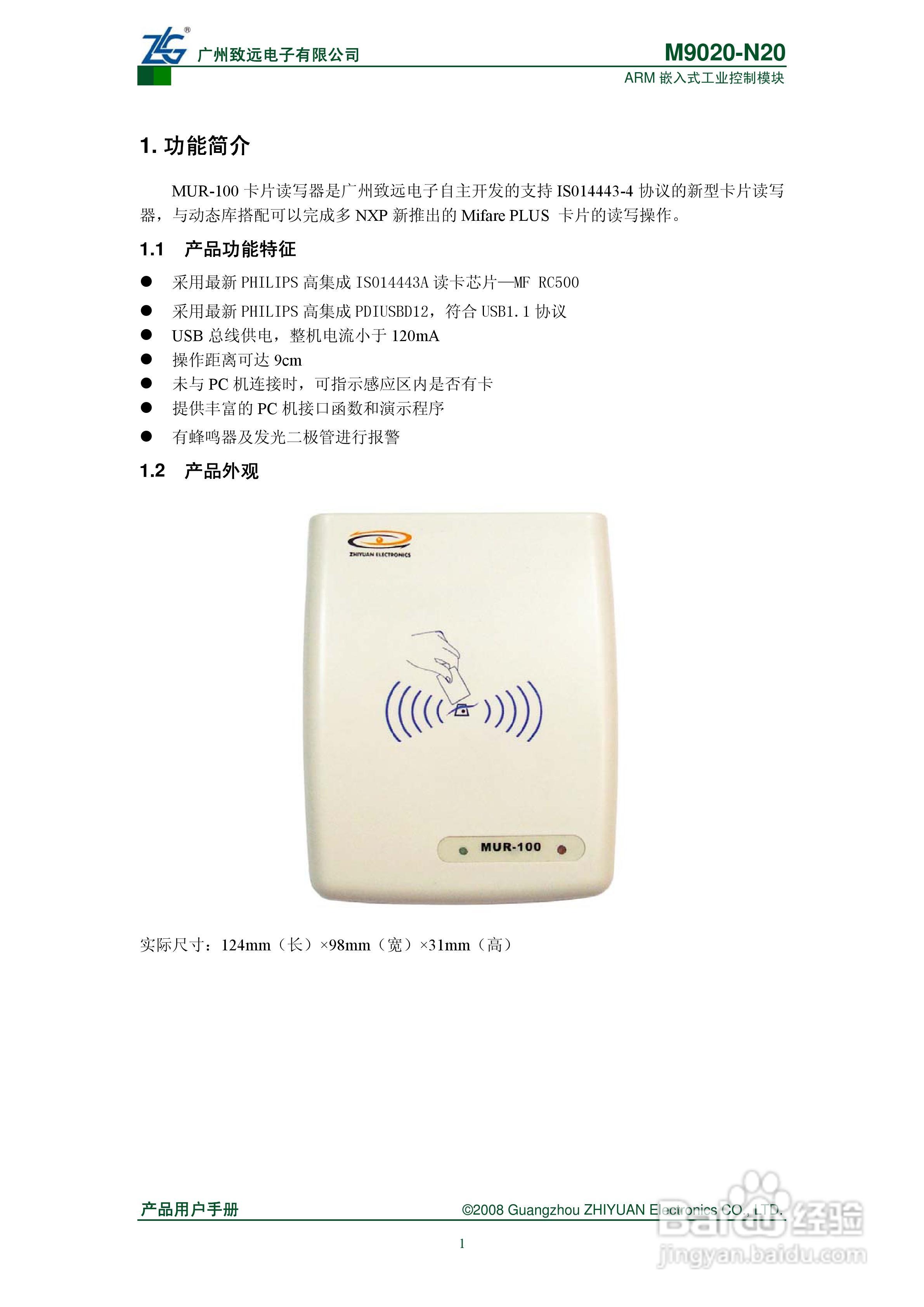 MUR-100 USB接口的卡片读写器使用指南:[1]