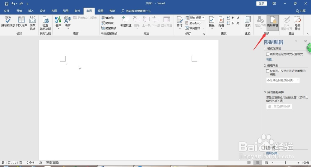 office Word文件限制编辑操作