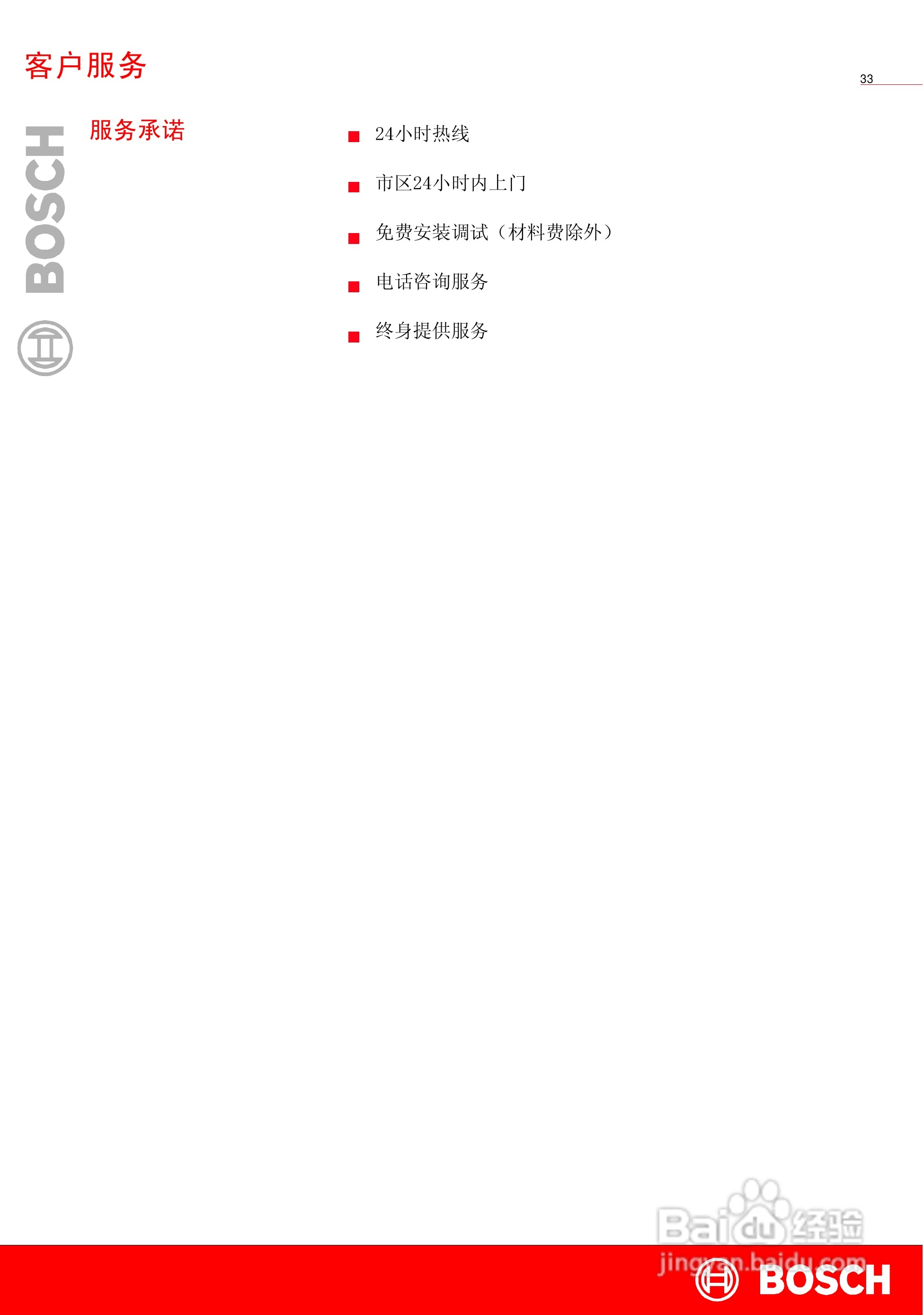 博世XQG45-15068全自动滚筒洗衣机使用及安装说明书:[4]