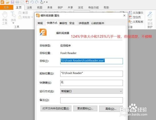 win10缩放电脑字体125%模糊如何解决
