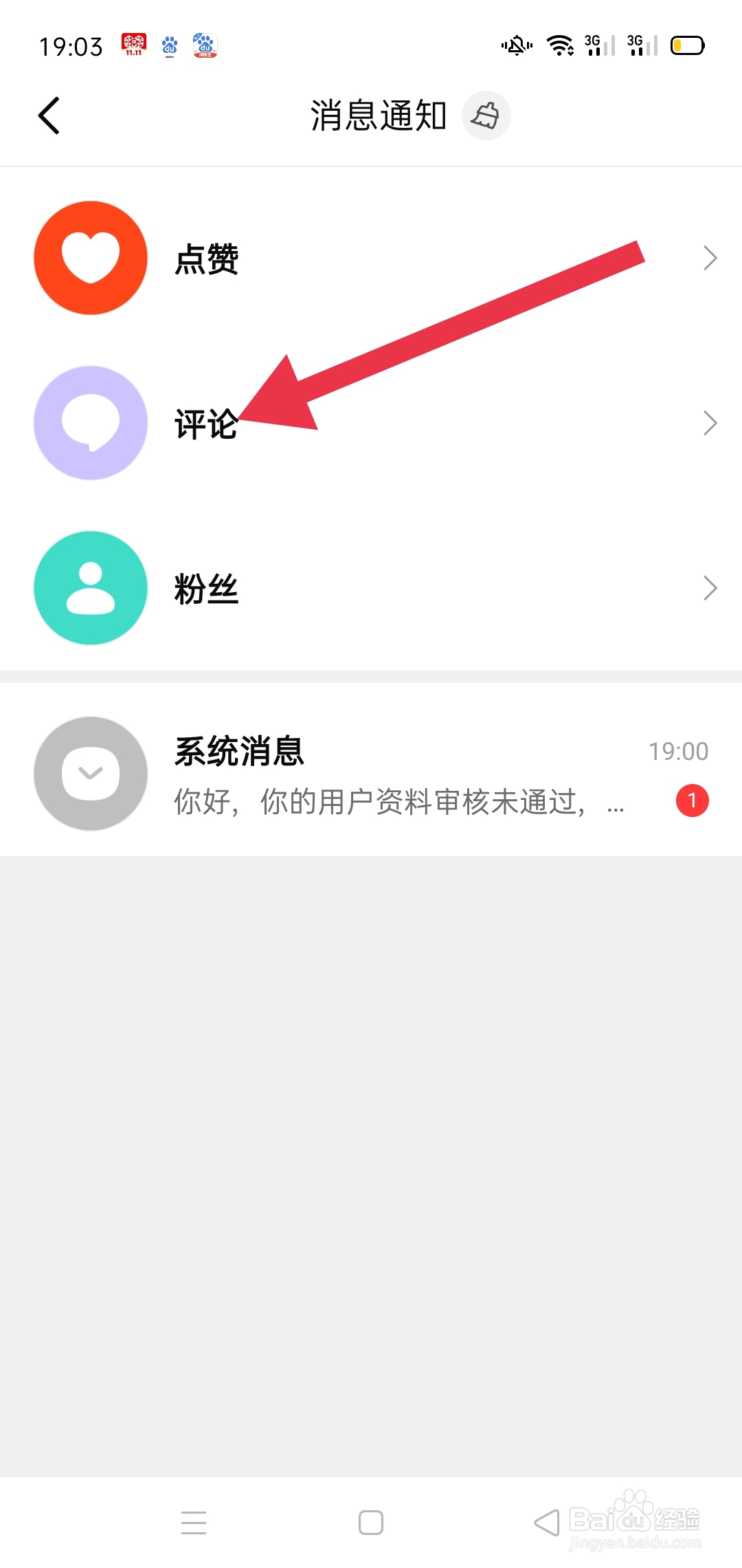 手机有柿app中怎样查找评论