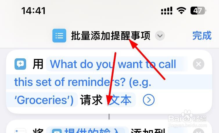iPhone14如何将提供的输入添加到提醒或不提醒