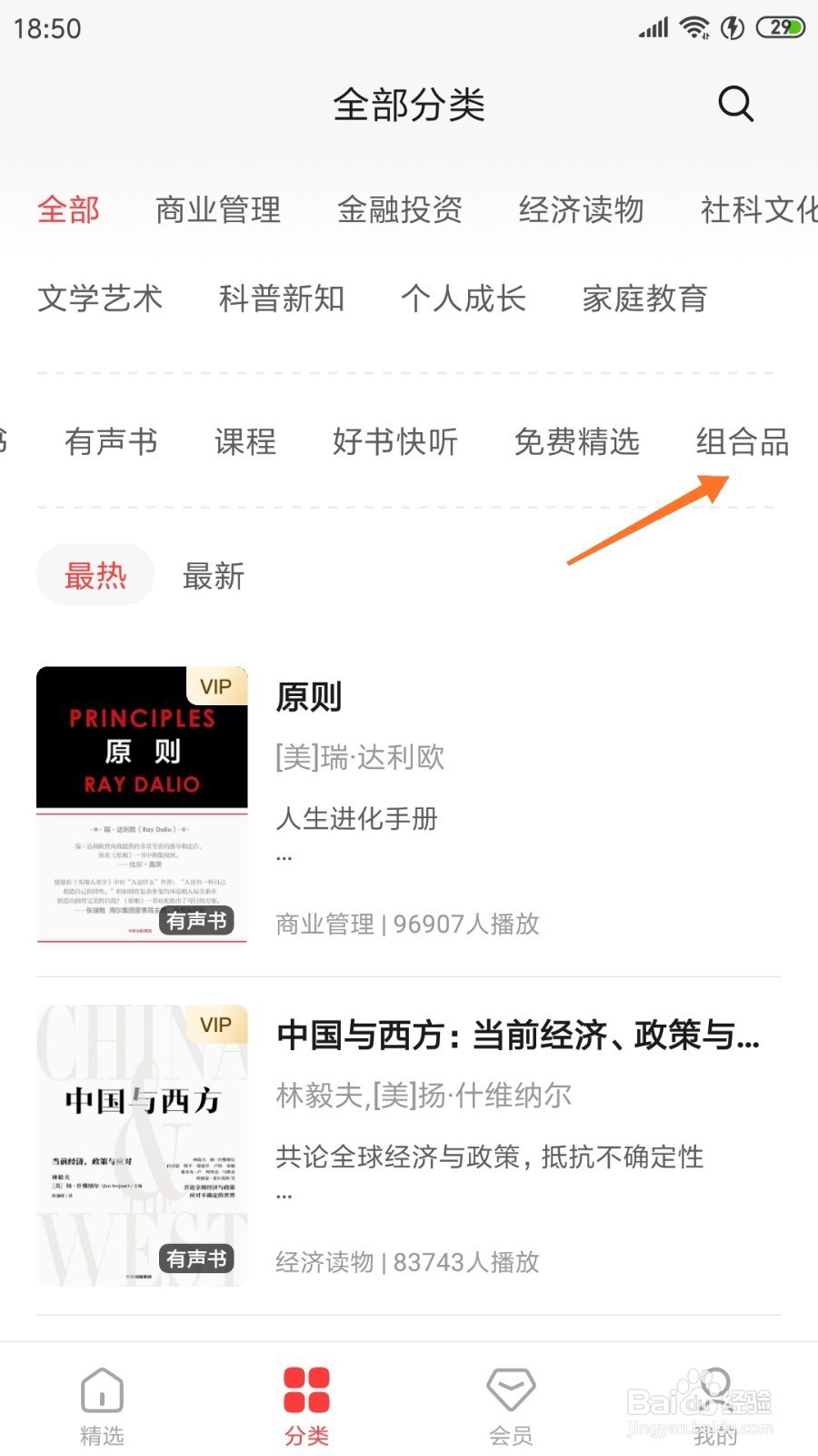 中信书院中怎么查看孩子的合唱