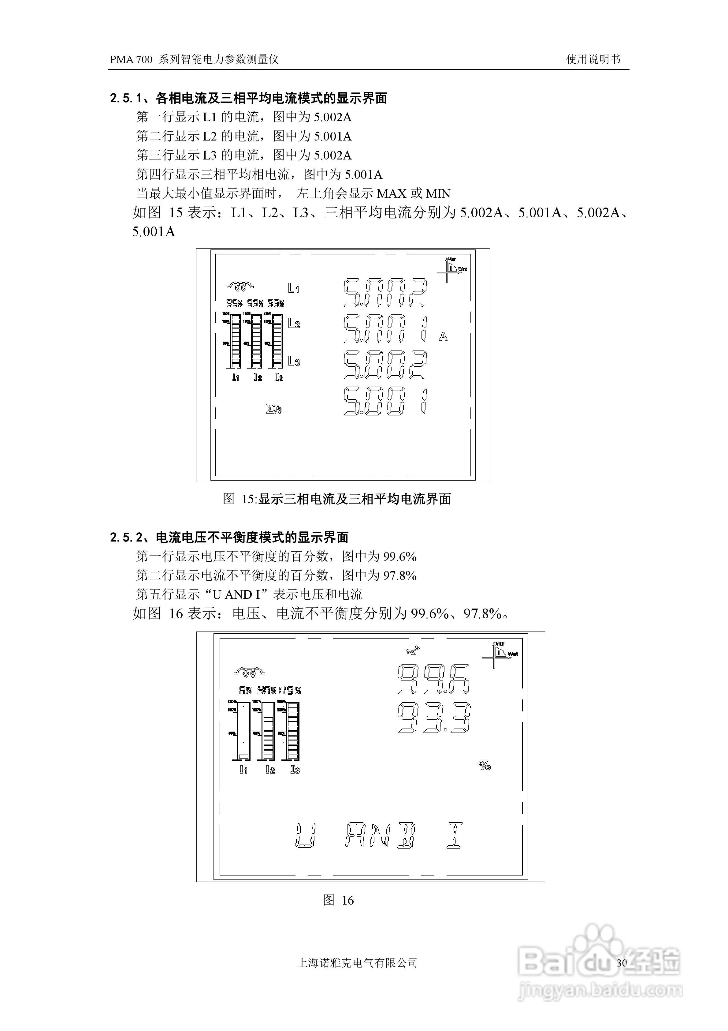 PMA 700智能电力参数测量仪使用说明书:[4]