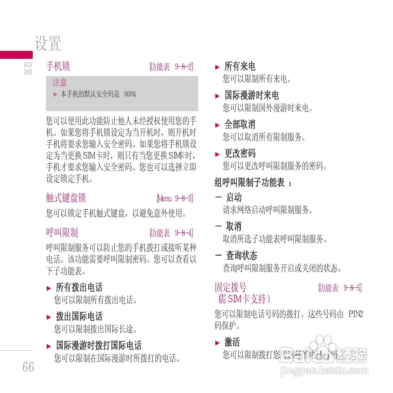 LG KE800手机使用说明书:[14]