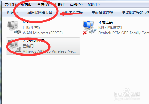 笔记本无线出现红叉如何解决
