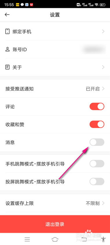 好跳怎么打开消息通知
