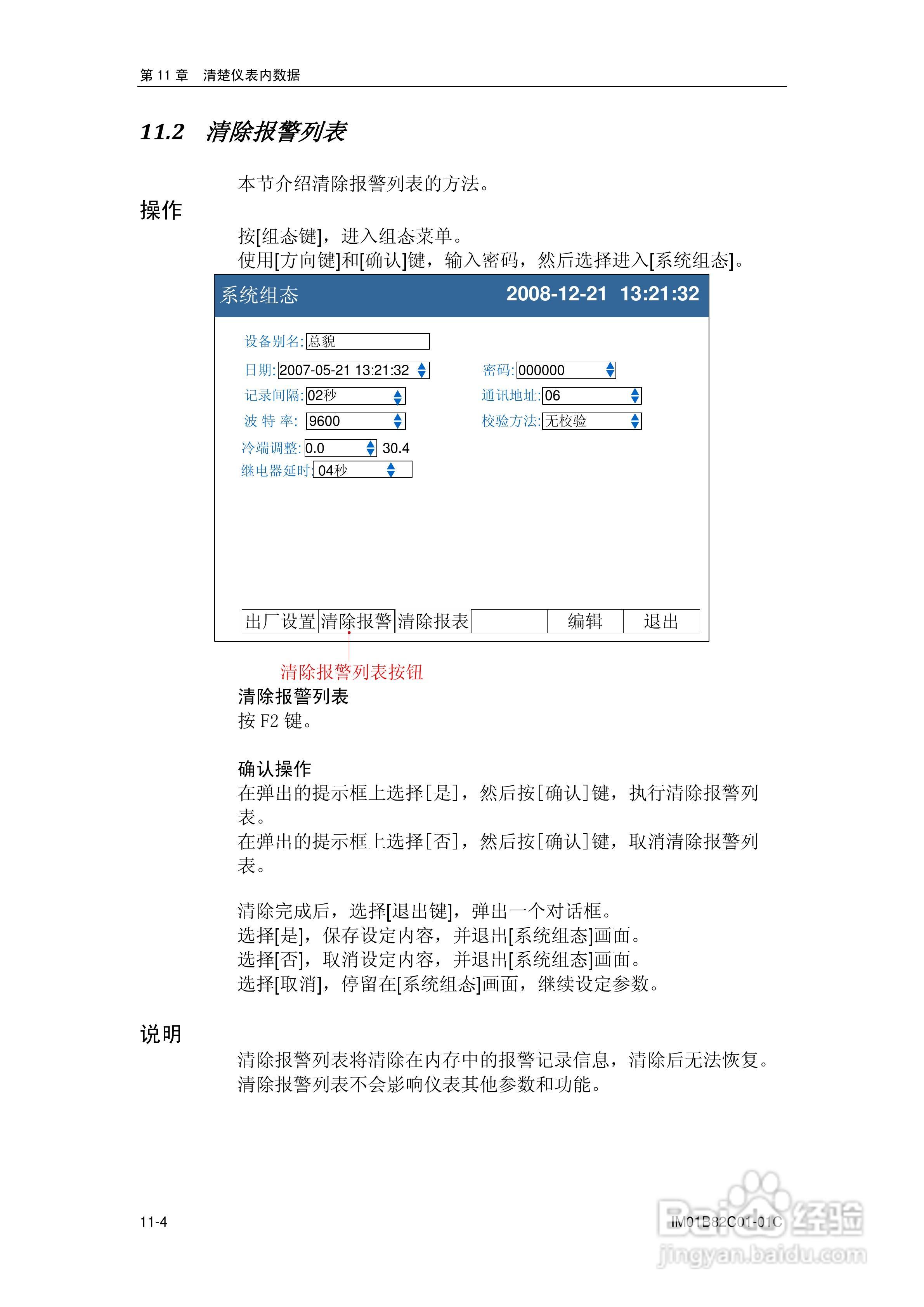 盘古VX8100C记录器使用说明书:[11]
