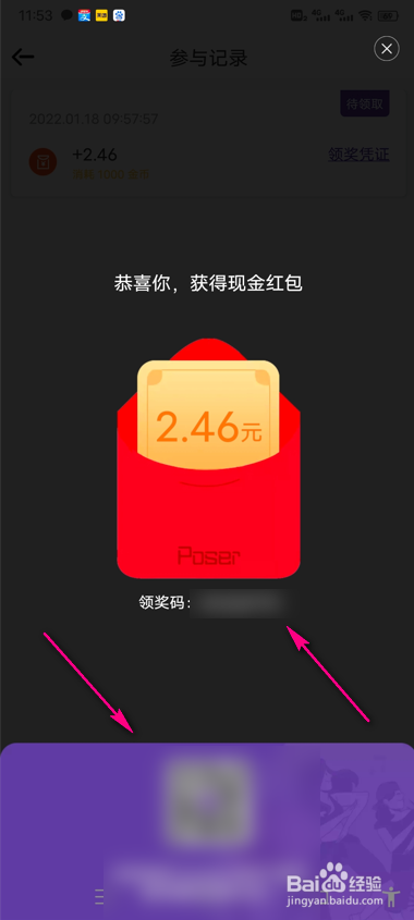 POSER怎么查看红包领奖凭证