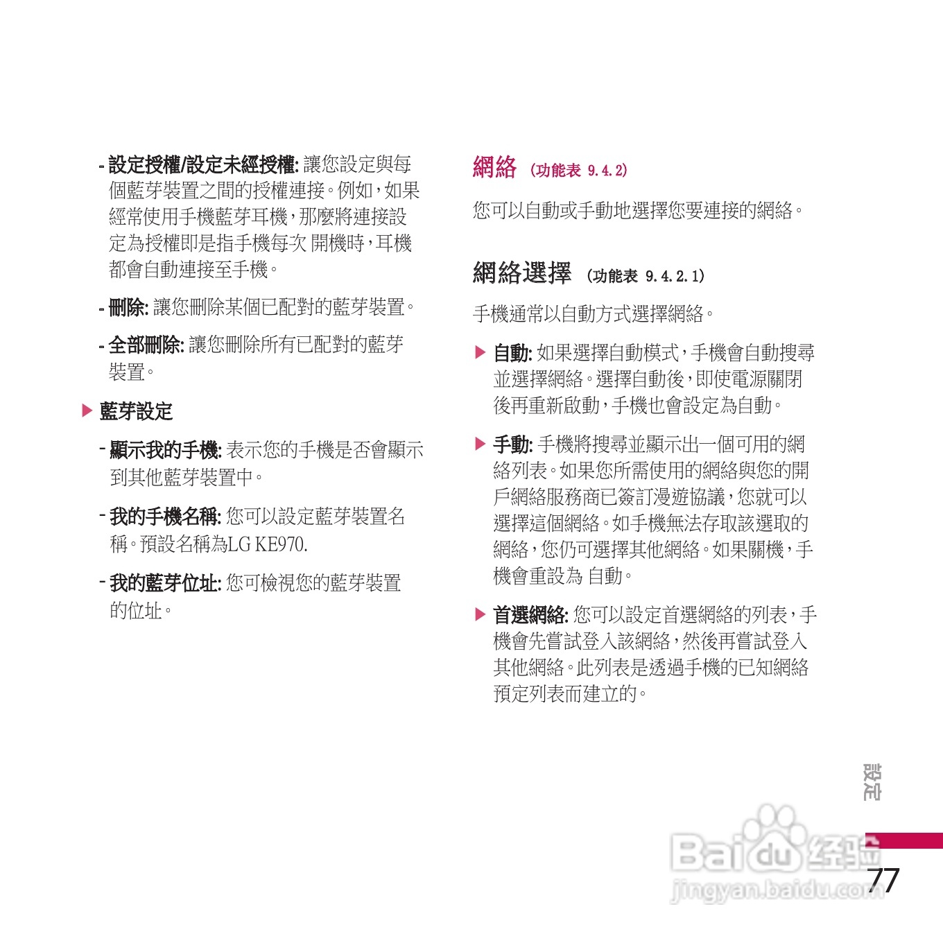 LG KE970手机使用说明书:[8]