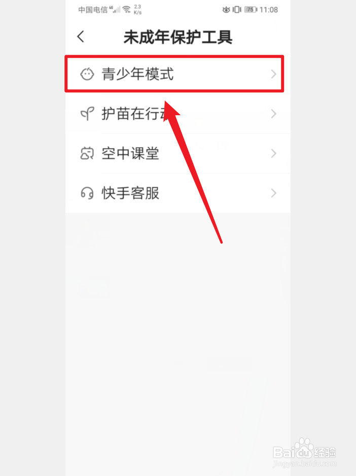 手机快手怎么开启青少年模式