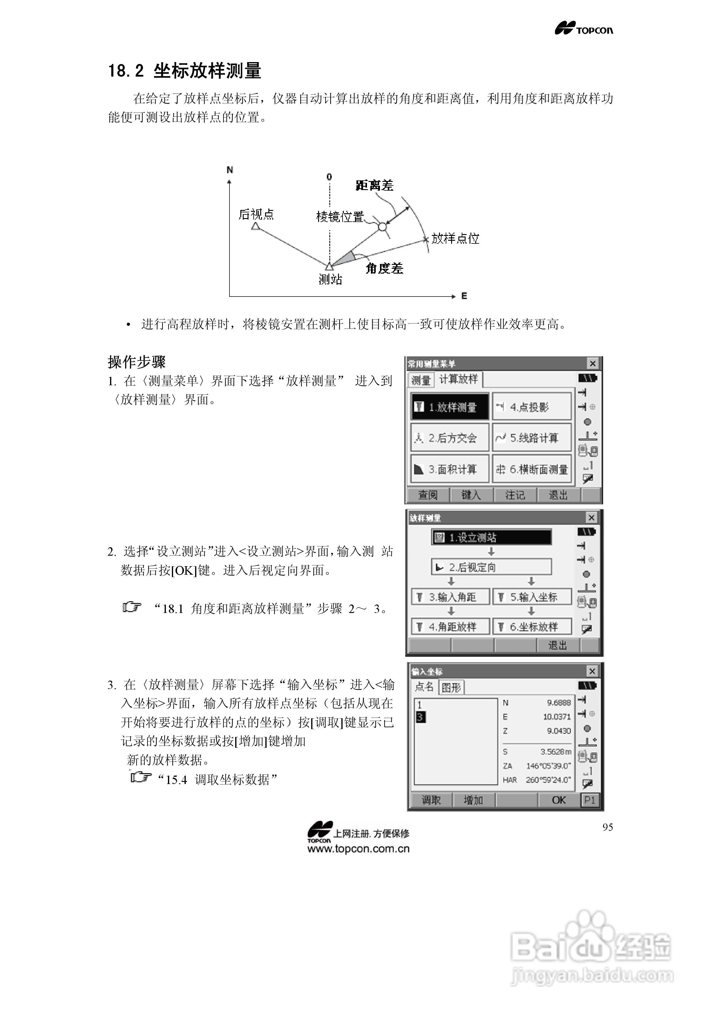 拓普康自动跟踪全站仪MS05A使用手册:[10]