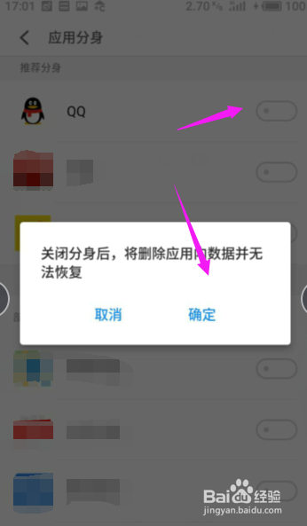 魅族手机怎么双开软件魅族手机应用分身！