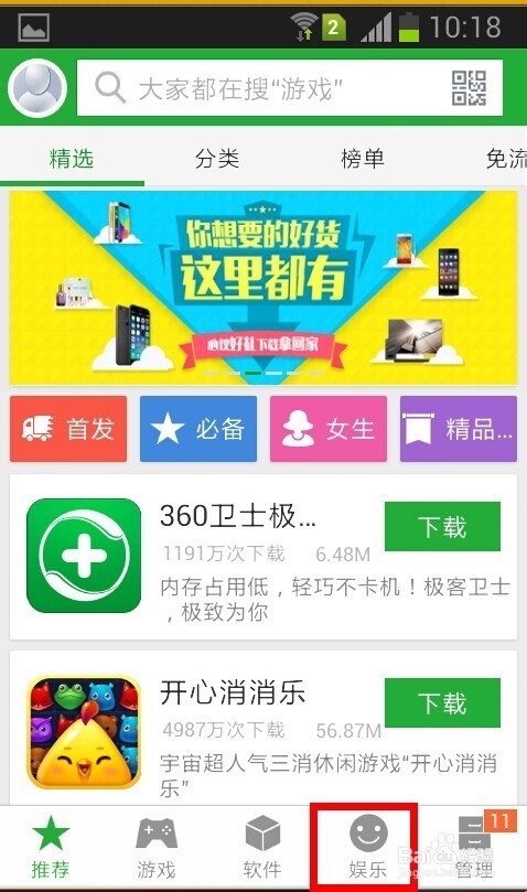 怎样下电影到手机