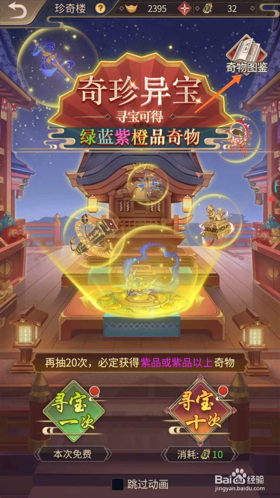神都探奇中怎么查看不良令