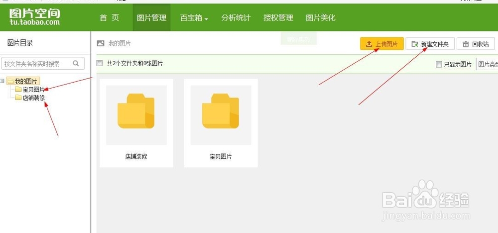 淘宝大学：[2]淘宝怎么上传宝贝到图片空间
