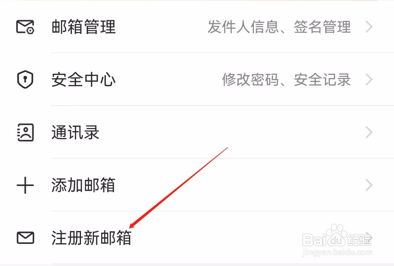 网易邮箱大师怎样查找注册新邮箱