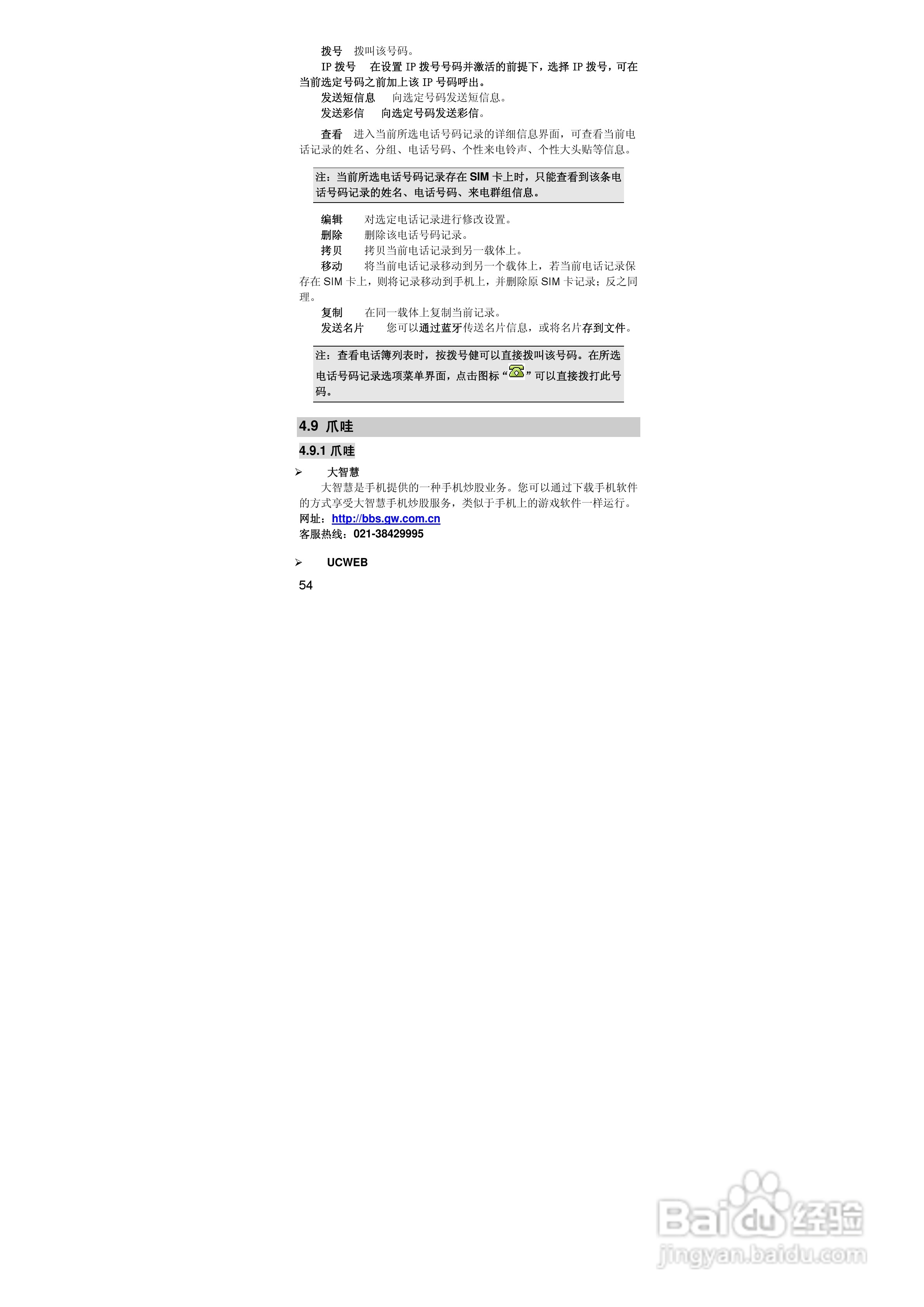 联想lenovo i880手机使用说明书:[6]