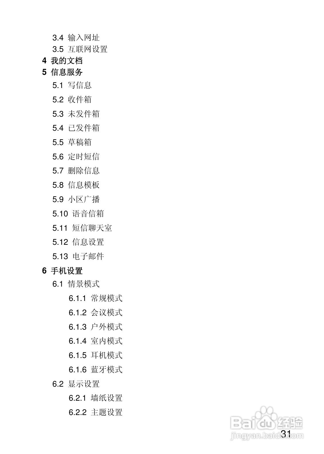 联想V700手机使用说明书:[4]