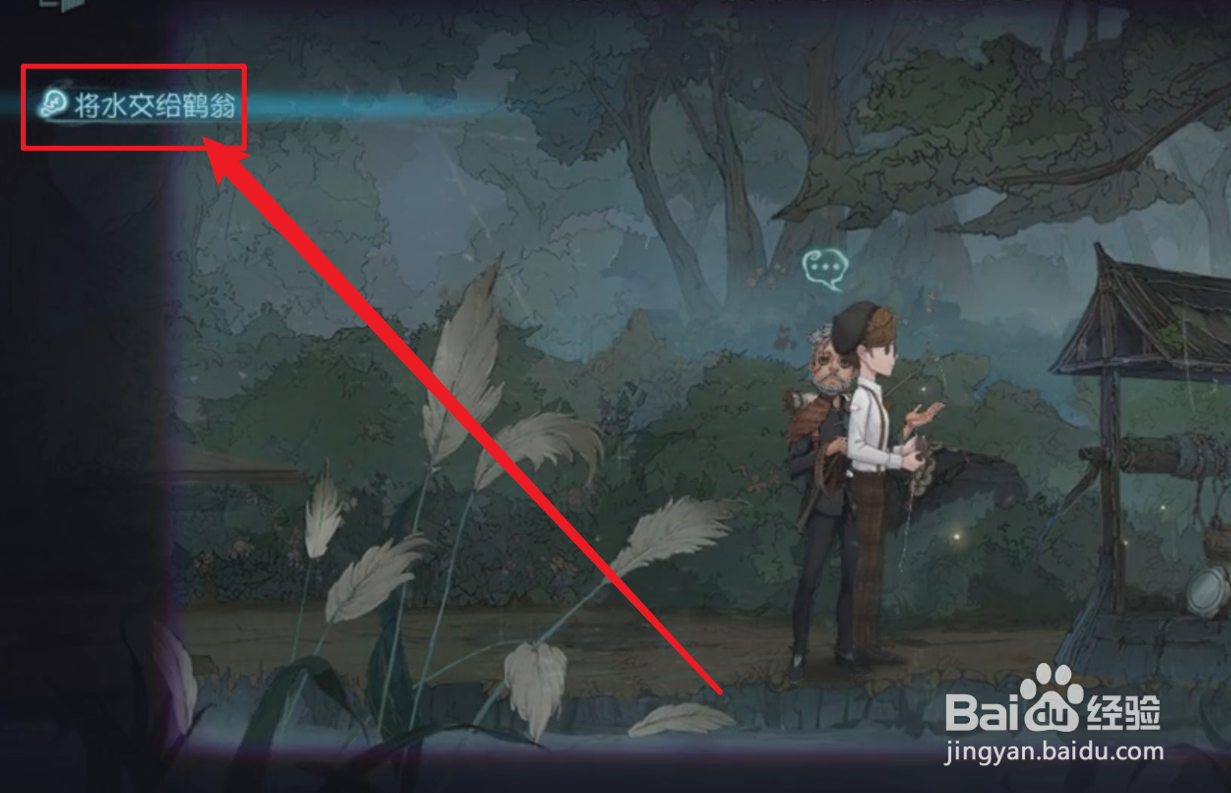 第五人格鹤翁怎么盛水