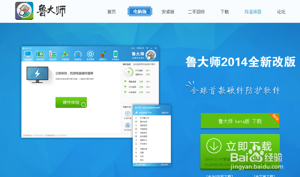鲁大师怎么备份驱动