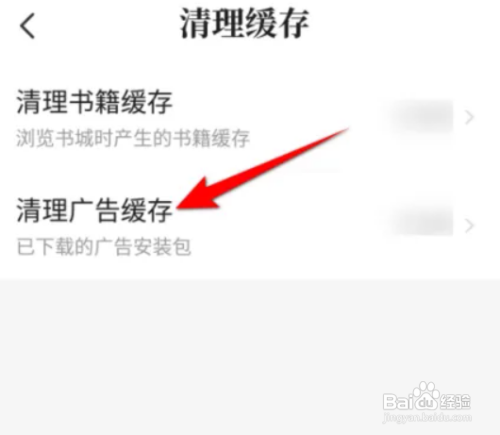 七猫小说在哪儿清除广告缓存？