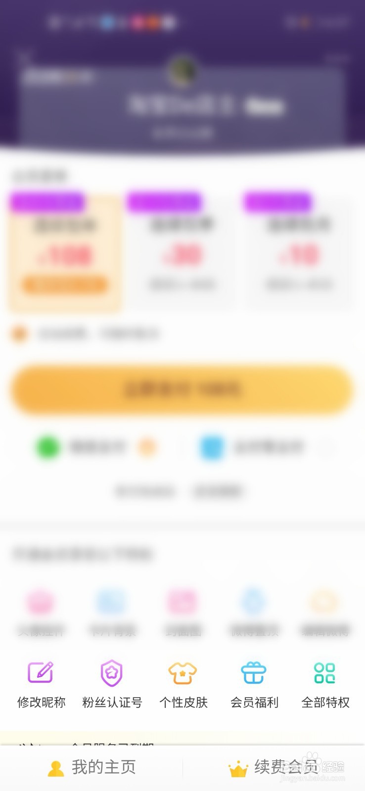 微博会员如何取消自动续费？