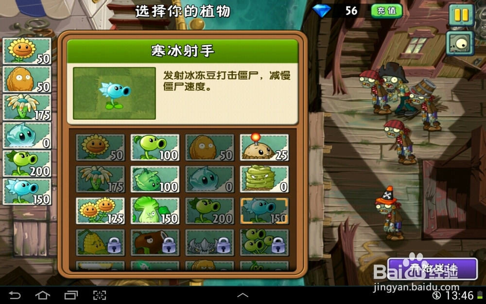 植物大战僵尸2海盗港湾第三天三星