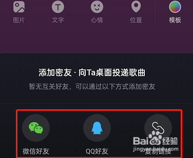 网易云音乐怎么分享音乐给密友