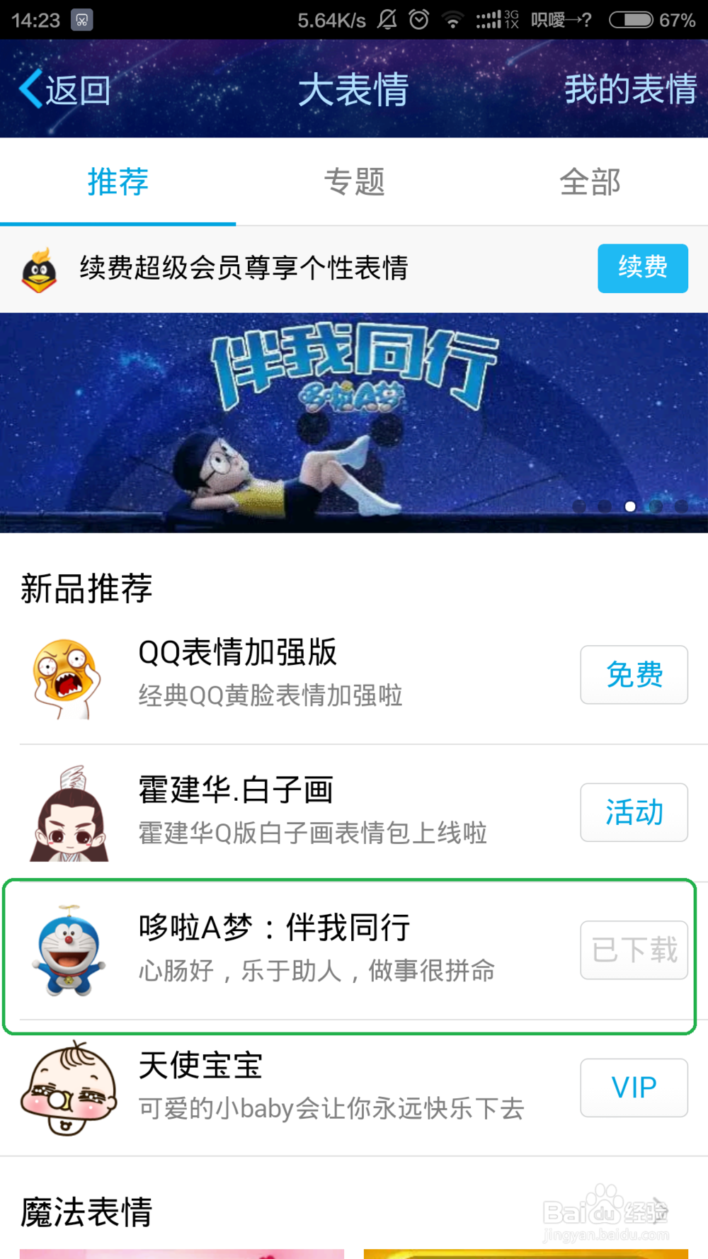 给手机QQ设置个性装扮的方法