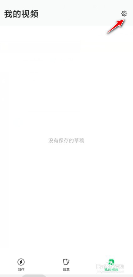 秒剪怎么注销账号