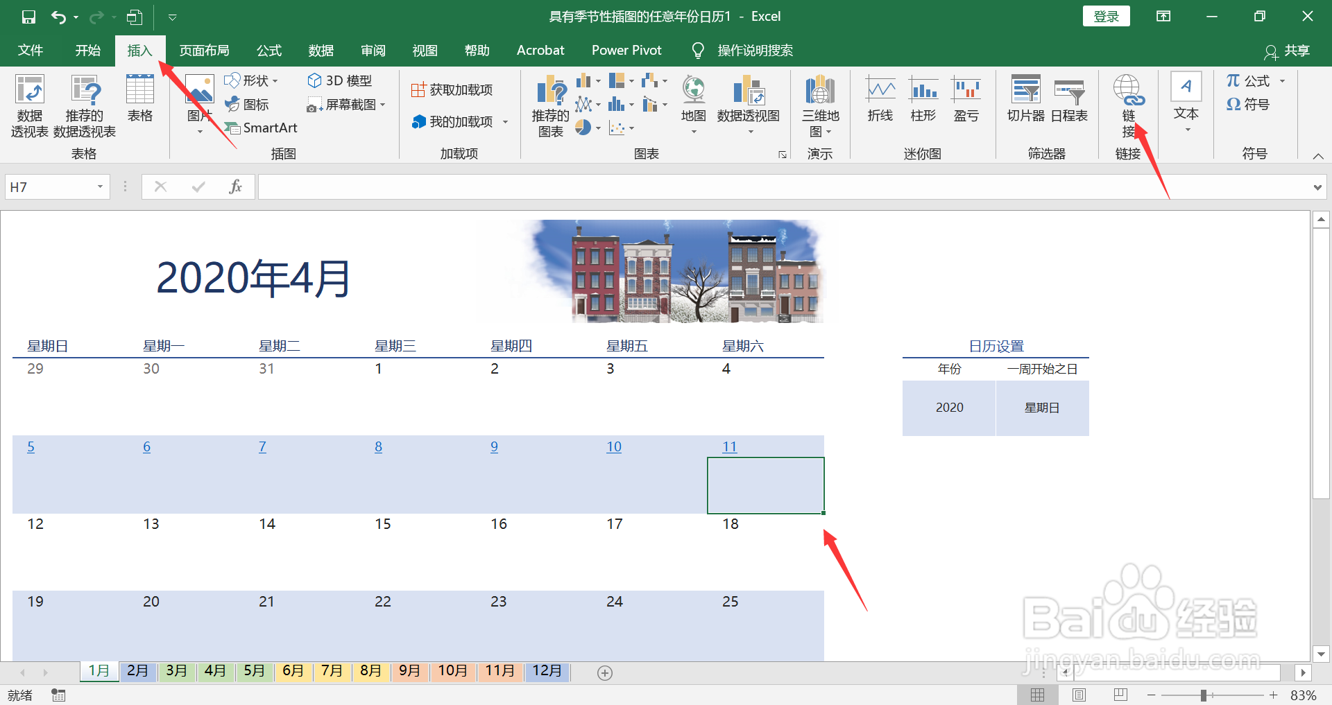 如何使用excel制作日历
