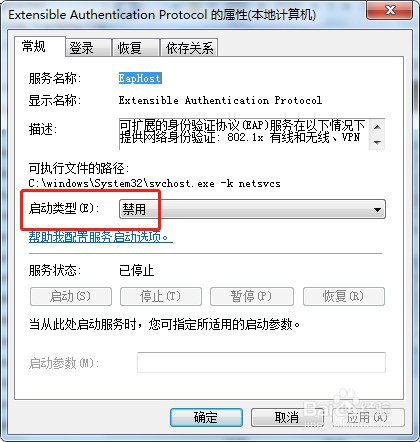 win7系统如何禁用服务EapHost