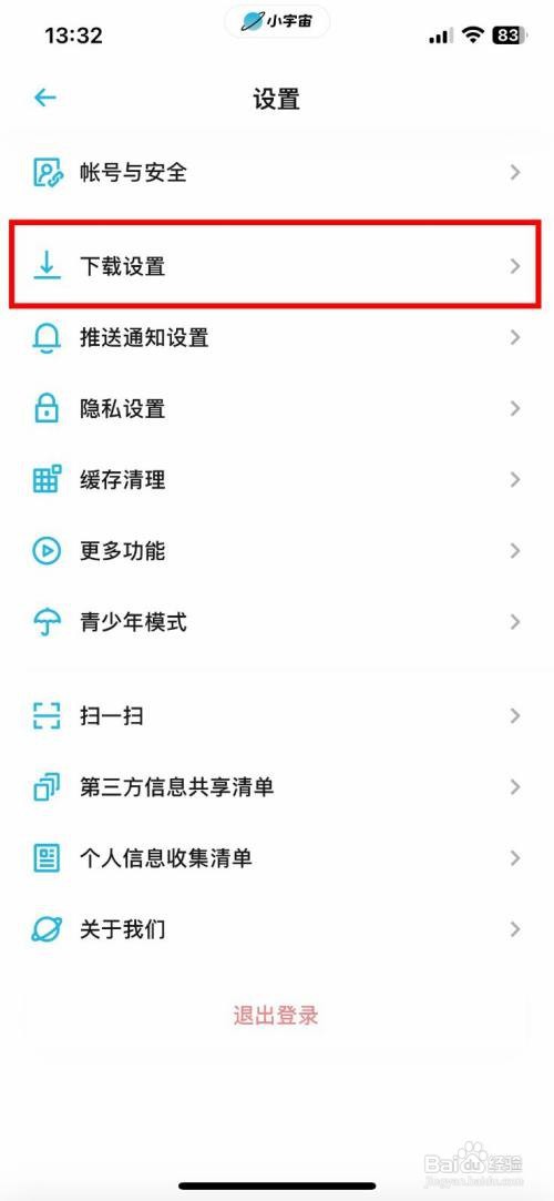 小宇宙app软件怎么快速开启播放列表自动下载