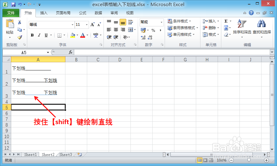 excel下划线怎么打