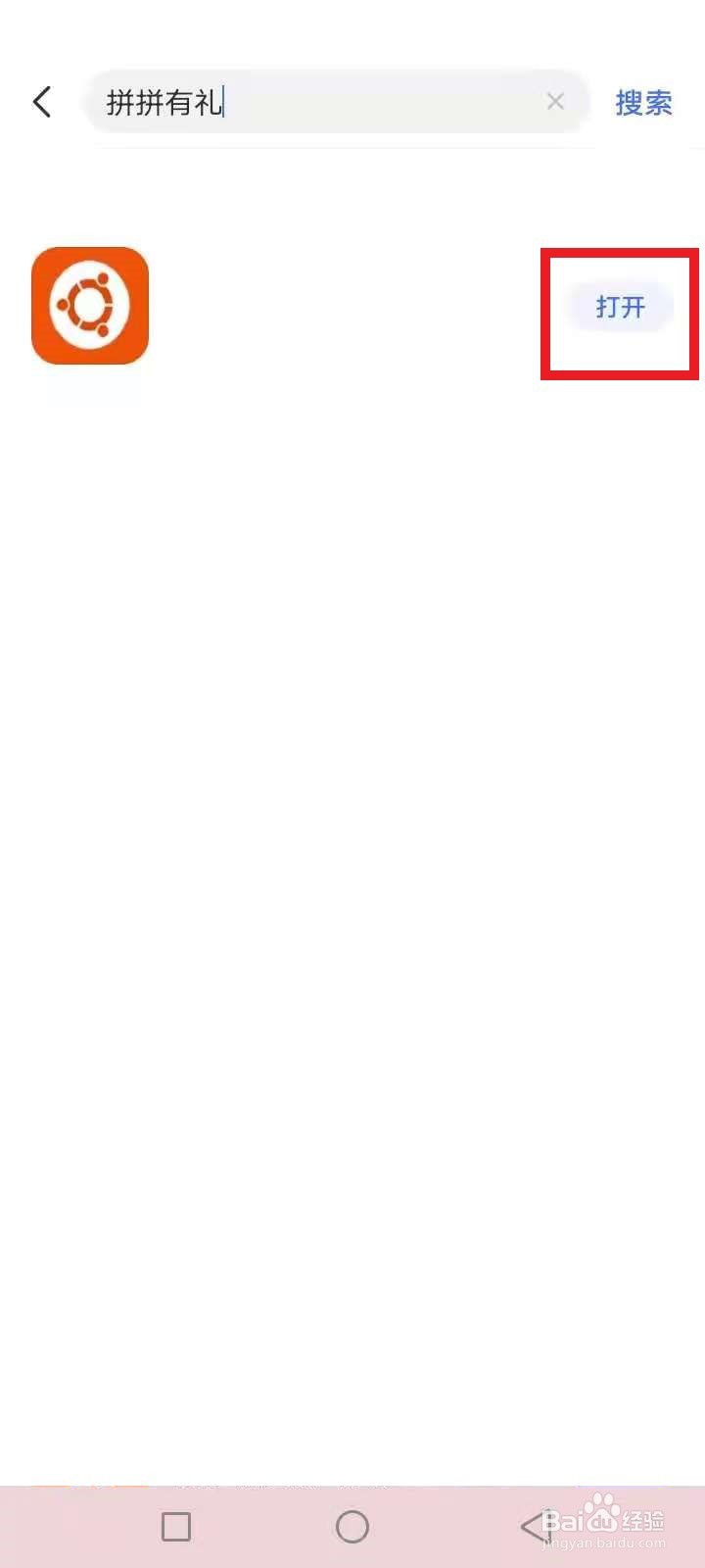 拼拼有礼怎么激活粉丝