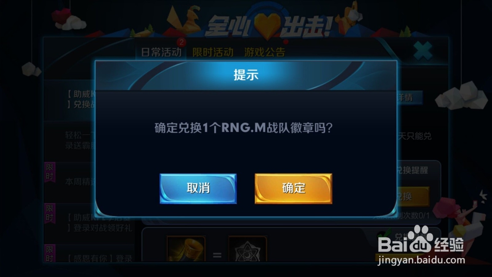 王者荣耀中如何兑换战队徽章