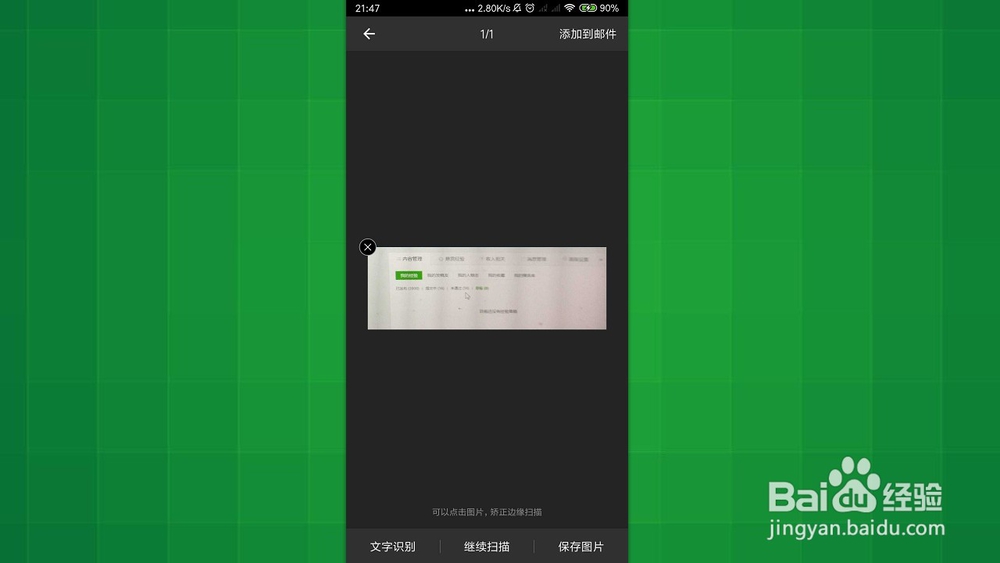 手机QQ邮箱 怎样以pdf文档的形式插入扫描内容？