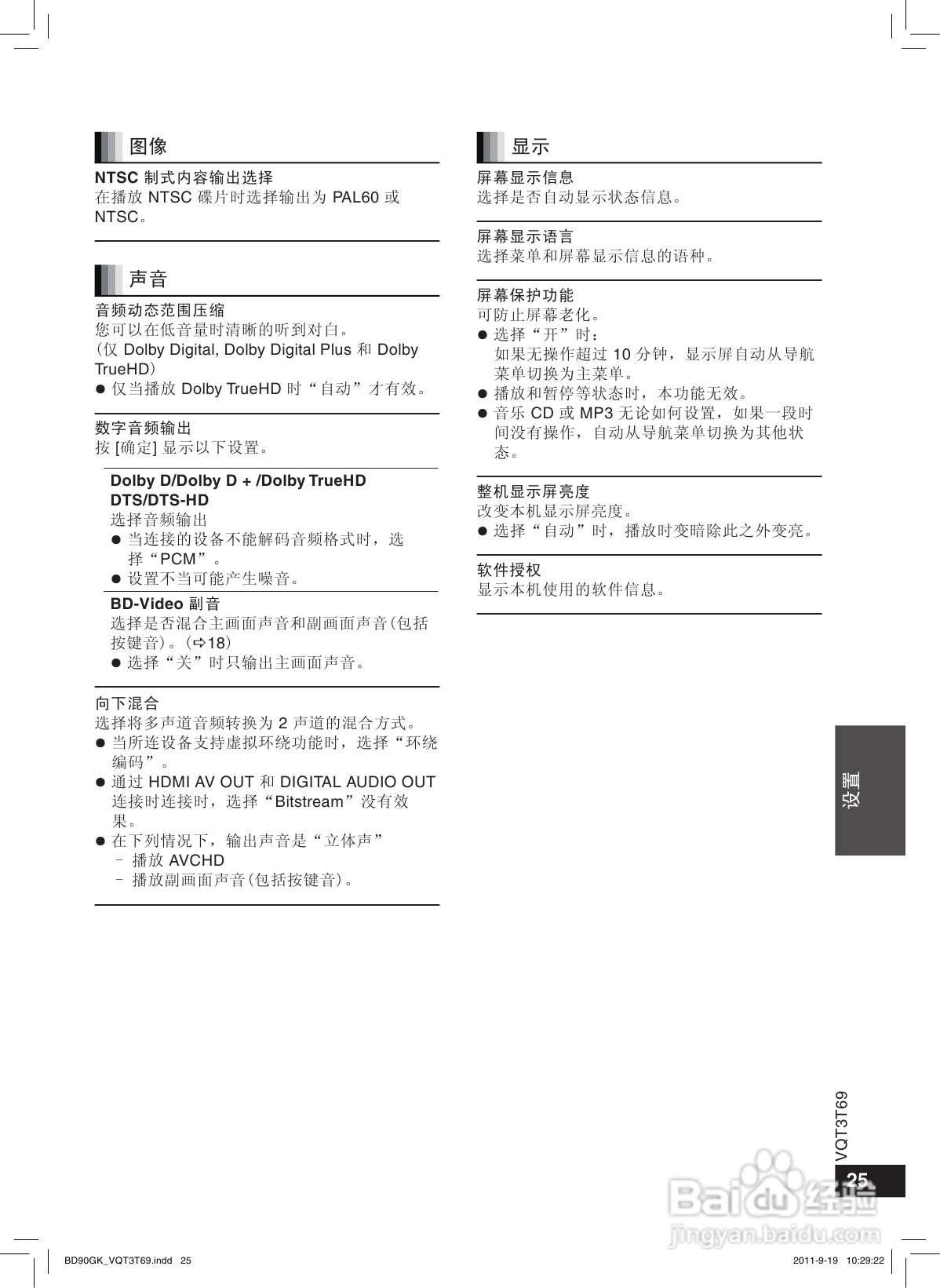 松下DMP-BD90蓝光播放机使用说明书:[2]