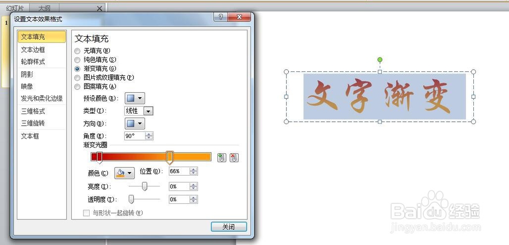 PPT文字渐变效果怎么做？