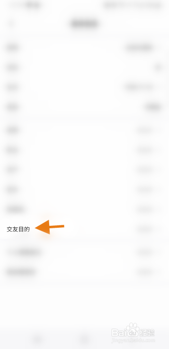 期伴怎么修改交友目的