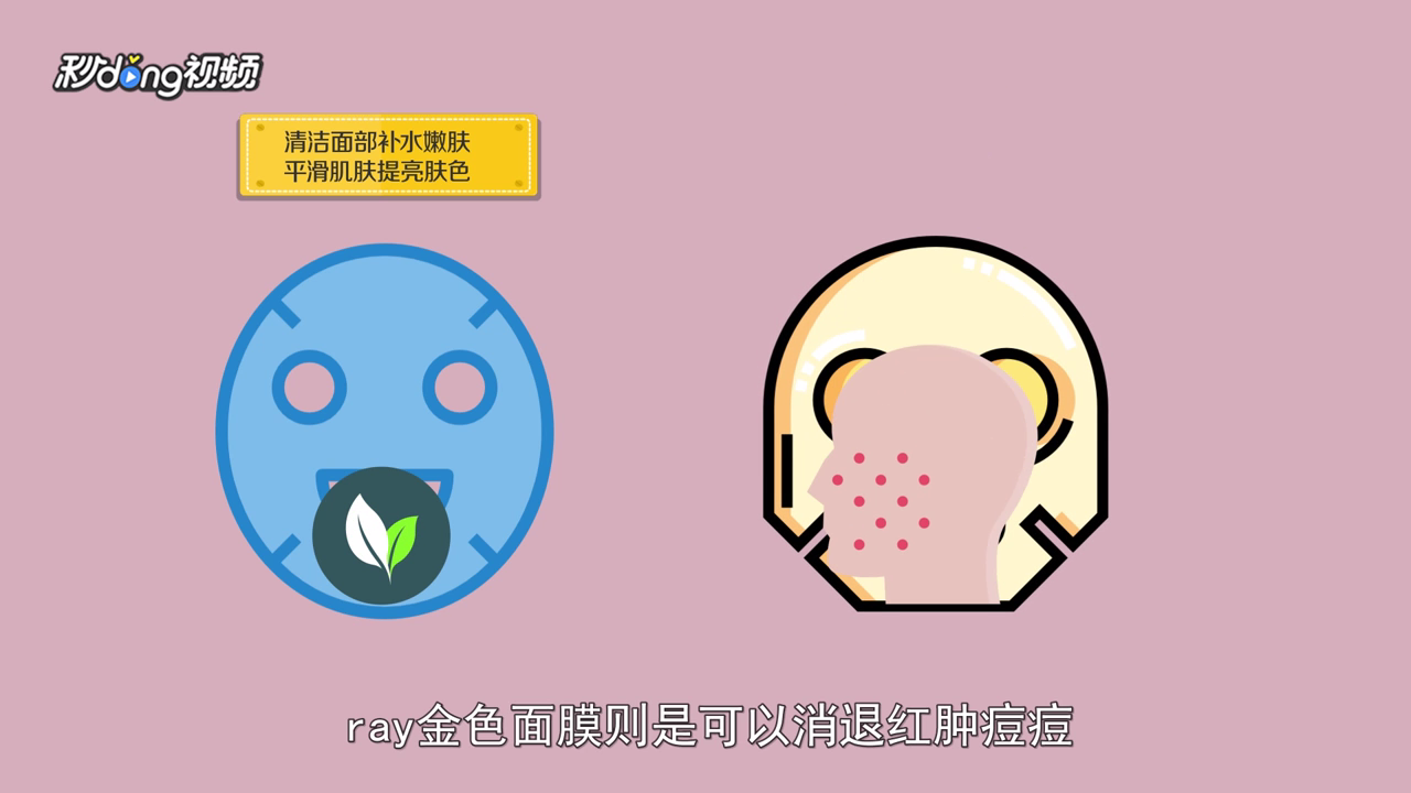 如何区别ray面膜金色和银色