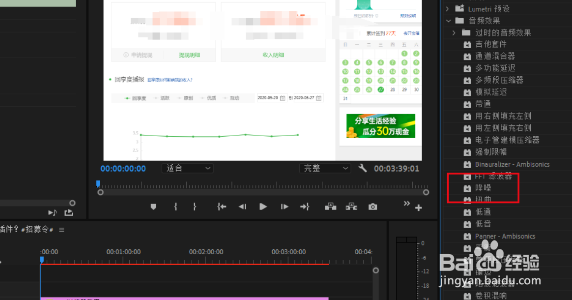 pr怎么降噪突出人声