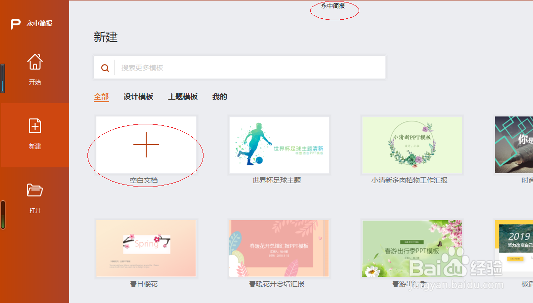 永中演示文稿 2019如何打开宏编辑器