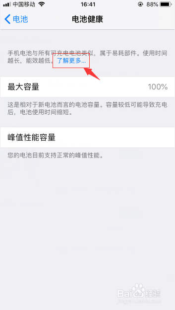如何查看iphone手机的电池寿命