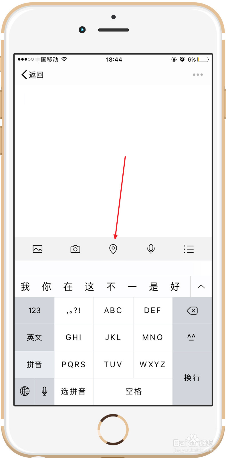 微信如何添加收藏当前位置