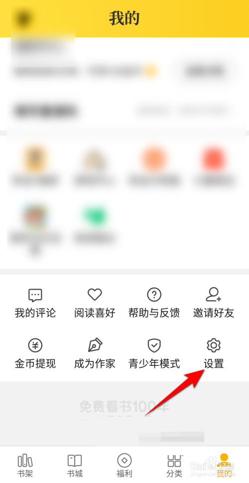 七猫免费小说怎么绑定微信账号