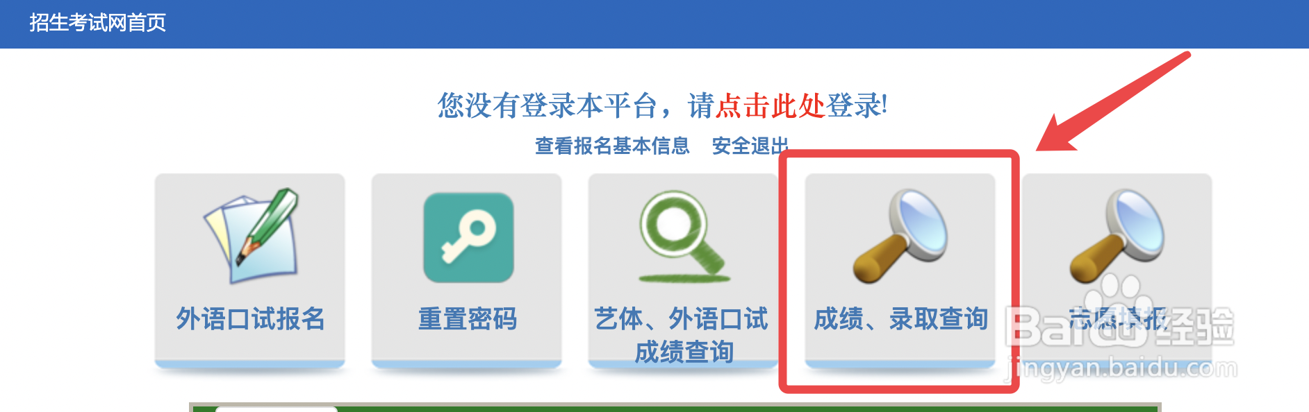 山西省2021提前批录取怎么查
