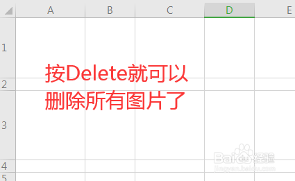 WPS EXCEL如何批量删除表格中的所有图片