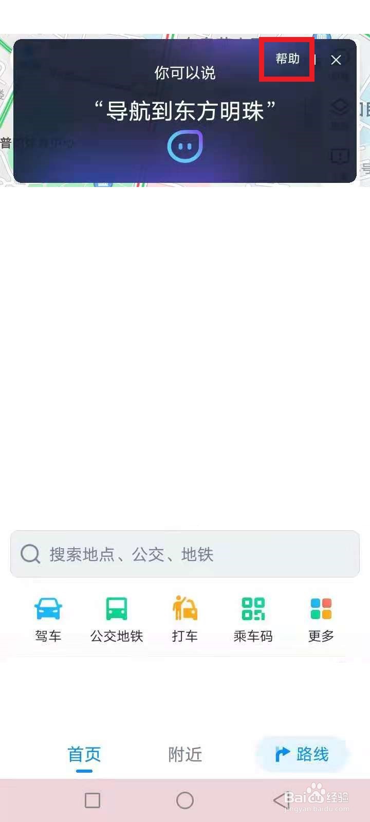 腾讯地图唤醒语音口令